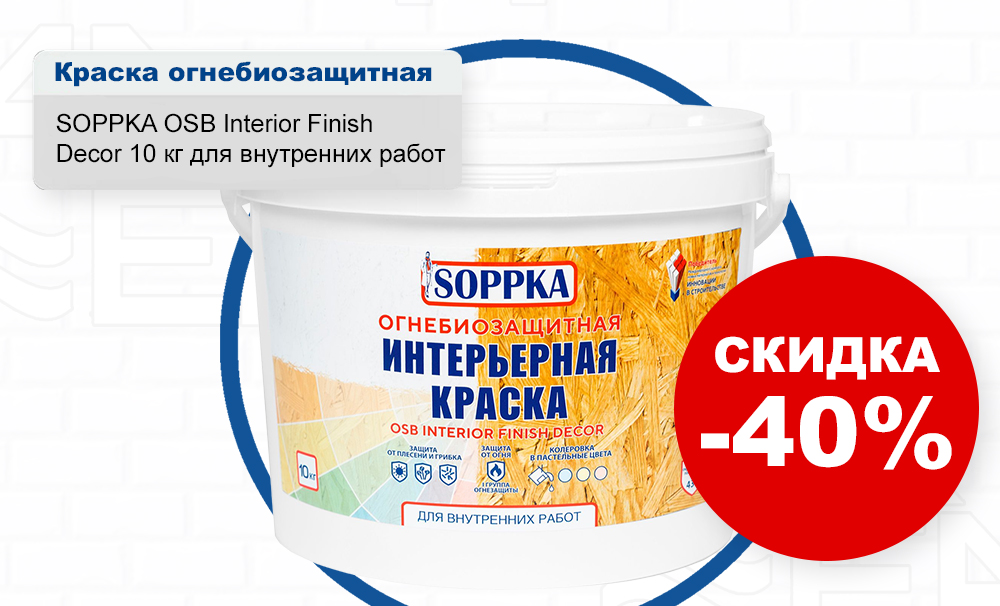 Краска для osb для внутренней. Штукатурка фасадная Soppka OSB dekorator 12 кг. Soppka OSB facade finish Decor. Soppka OSB primer. Soppka Smart Elastic.