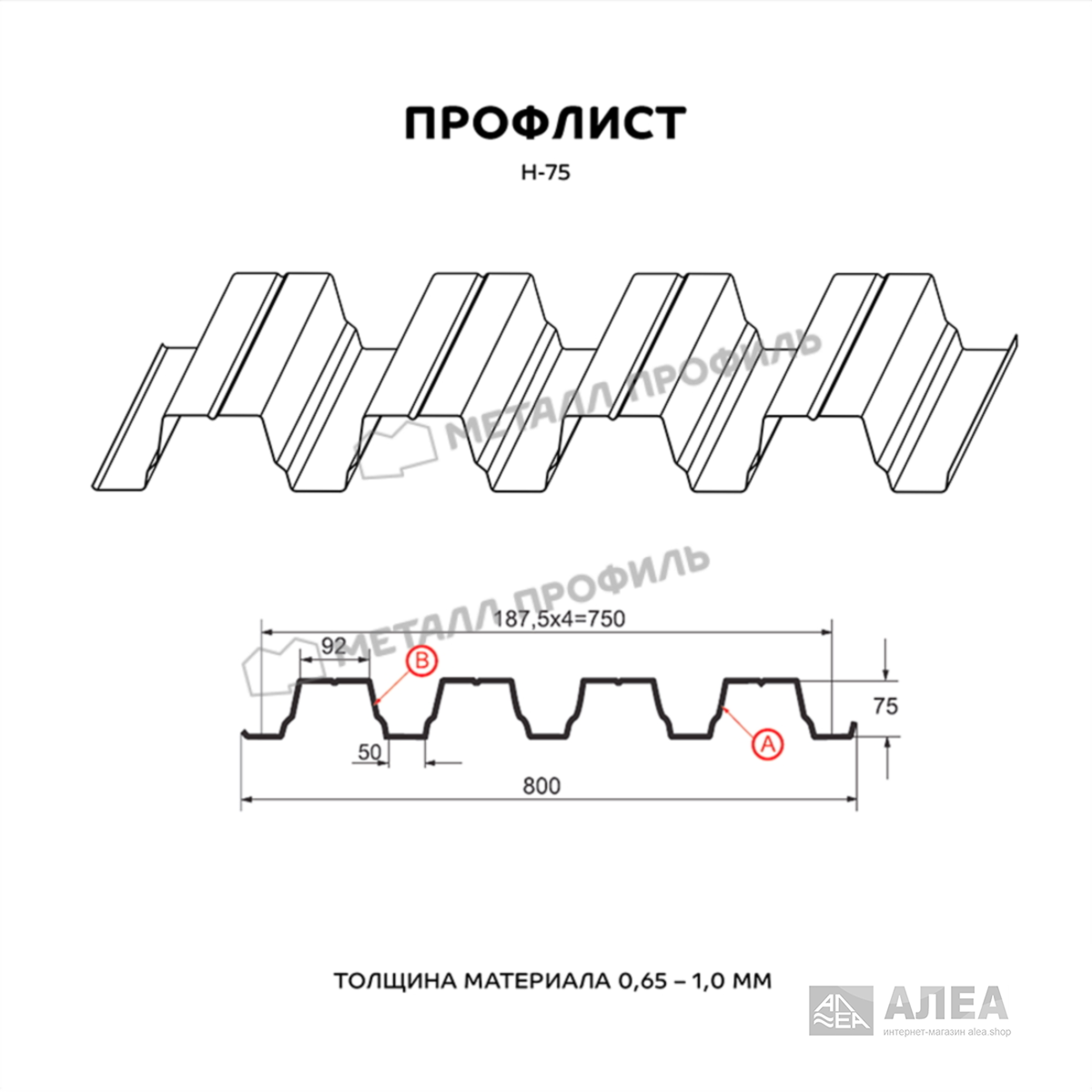 0 75. Профилированный лист н-75х750-a (ПЭ-01-9003-0,65). Профнастил оц н75 0.8 750/800 чертеж. Профилированный лист н-75х750-a (ПЭ-01-6005-0,65). Профилированный лист н-75х750 (оц-01-БЦ-0,7).