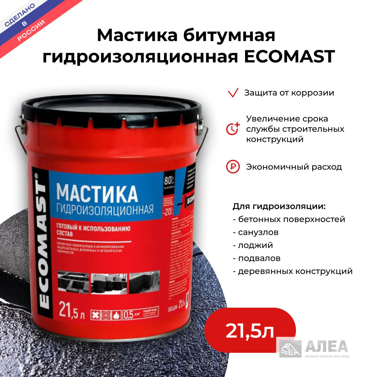 Мастика Ecomast гидроизоляционная 21,5л. Мастика кровельная Ecomast, 5л. Ecomast мастика гидроизоляционная (21,5 л/металл) вес. Праймер Ecomast.