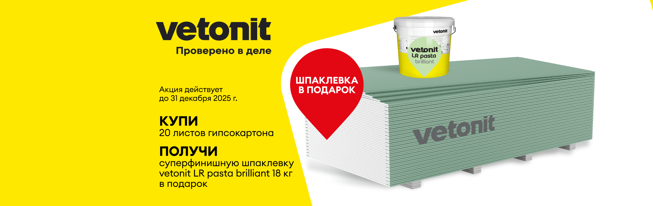 Ветонит шпакелевка в подарок-1