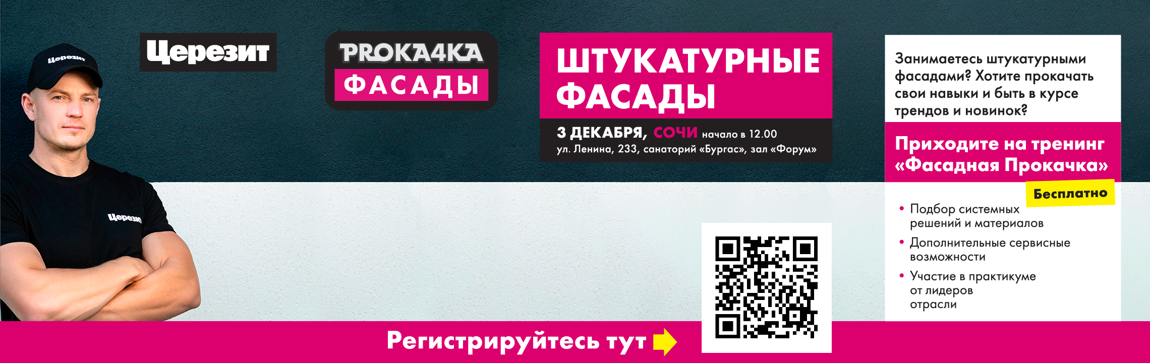 Мероприятие Церезит_1