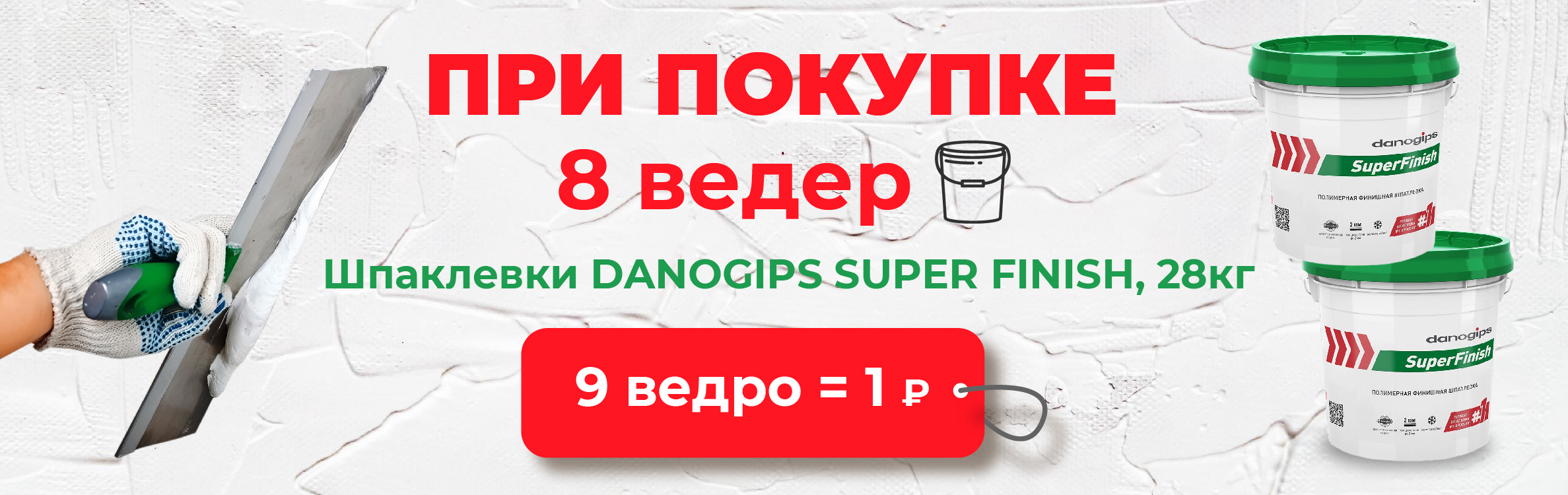 Секрет экономного ремонта от DANOGIPS