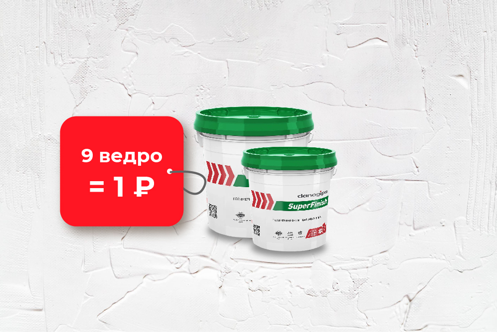 Секрет экономного ремонта от DANOGIPS